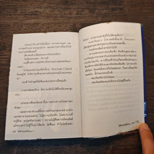 ใต้ฟ้าจันทร์ครึ่งดวง เล่ม 2 - ฃฮาชิโมโกตะ ซึมุงุ รูปที่ 9