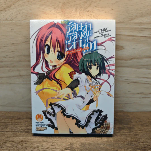 ร้อยเรื่องเล่าลำดับที่ 101 เล่ม 1 - Kenji Saitou รูปที่ 1