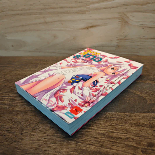ยมทูตสีขาว เล่ม 8 รูปที่ 3