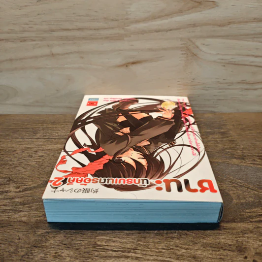 ชานะ นักรบเนตรอัคคี เล่ม 2 รูปที่ 4