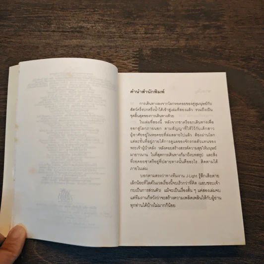 ปริศนาโลกหอคอย 2 - นิชิมุระ ยู รูปที่ 7