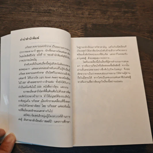เรกิออส สงครามนครจักรกล - อามากิ รูปที่ 7