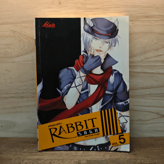 Rabbit saga รหัสพันธุ์ลับ เล่ม 5 - Red Rose Sugar รูปที่ 1