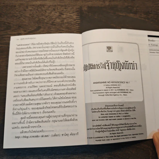 ภารกิจพิชิตเจ้าชายเก่า ปฏิบัติการรักเจ้าหญิงนักฆ่า เล่ม 1 รูปที่ 7