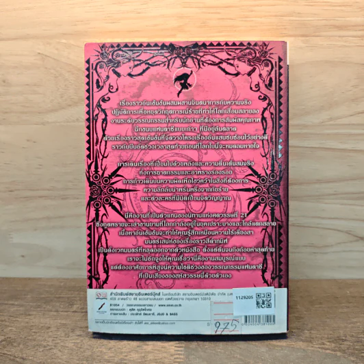 Nirvana เนอร์วาน่า วิกฤตเทวะ เล่ม 3 - Pongwut Rujirachakorn รูปที่ 4