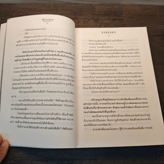 Nirvana เนอร์วาน่า วิกฤตเทวะ เล่ม 5 - Pongwut Rujirachakorn รูปที่ 9