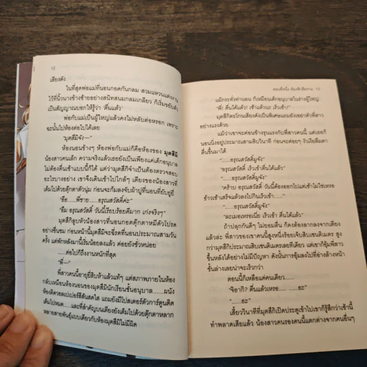 อดัมแห่งสนธยา รูปที่ 6