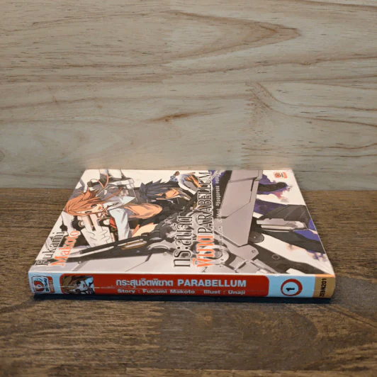 กระสุนจิตพิฆาต PARABELLUM เล่ม 1 รูปที่ 2