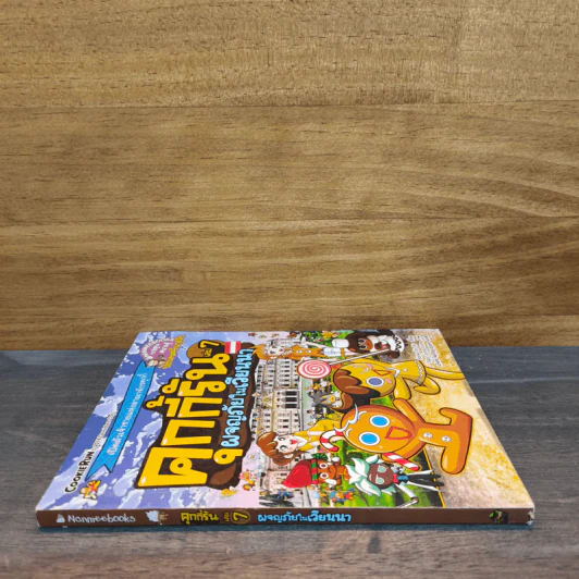 คุกกี้รัน เล่ม 7 ผจญภัยในเวียนนา รูปที่ 2