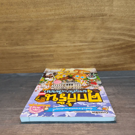 คุกกี้รัน เล่ม 7 ผจญภัยในเวียนนา รูปที่ 4