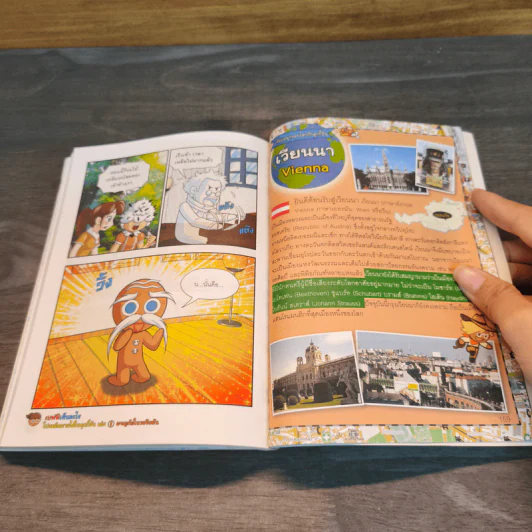คุกกี้รัน เล่ม 7 ผจญภัยในเวียนนา รูปที่ 9