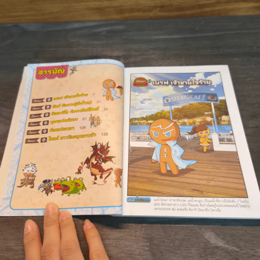 คุกกี้รัน เล่ม 7 ผจญภัยในเวียนนา รูปที่ 7