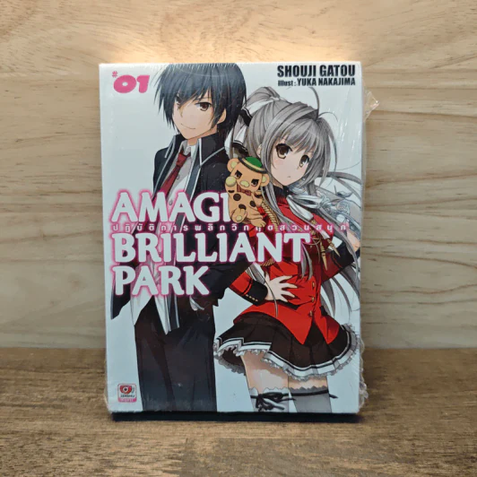 AMAGI BRILLIANT PARK ปฎิบัติการพลิกวิกฤตสวนสนุก เล่ม 1 รูปที่ 1