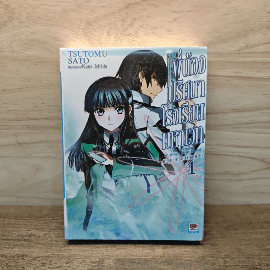 พี่น้องปริศนาโรงเรียนมหาเวท เล่ม 1 รูปที่ 1