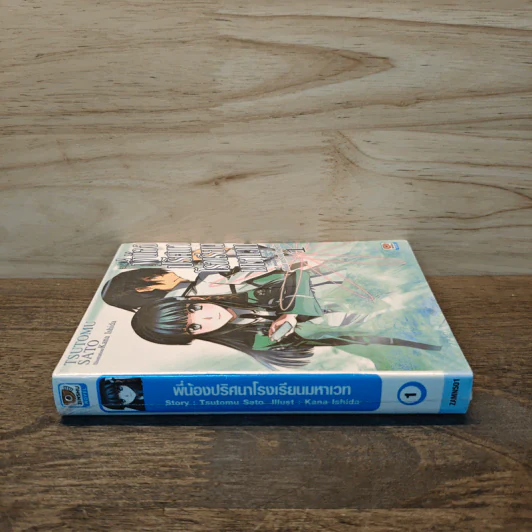 พี่น้องปริศนาโรงเรียนมหาเวท เล่ม 1 รูปที่ 2