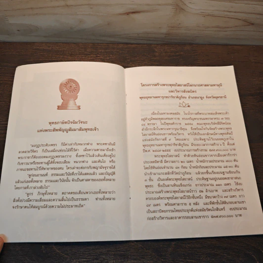 พุทธภาษิตปัจฉิมวัจนะ แห่งพระสัพพัญญูสัมมาสัมพุทธเจ้า รูปที่ 6