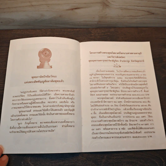 พุทธภาษิตปัจฉิมวัจนะ แห่งพระสัพพัญญูสัมมาสัมพุทธเจ้า รูปที่ 6