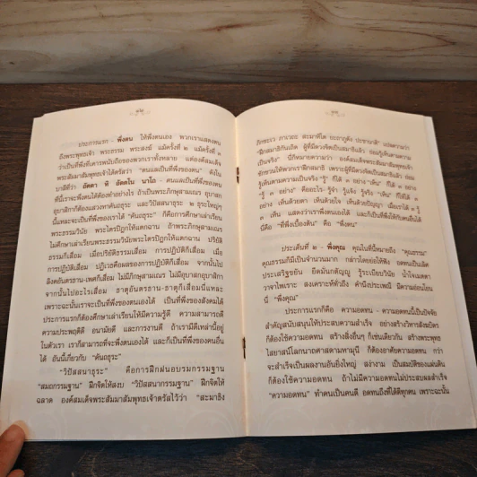 พุทธภาษิตปัจฉิมวัจนะ แห่งพระสัพพัญญูสัมมาสัมพุทธเจ้า รูปที่ 7