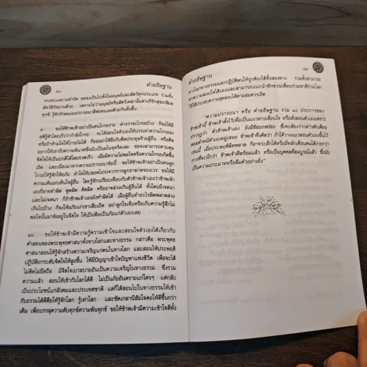 กฎแห่งกรรม รูปที่ 9