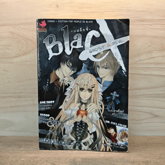 Blacx แบล็กซ์ เล่ม 11 รูปที่ 1