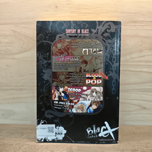 Blacx แบล็กซ์ เล่ม 11 รูปที่ 5