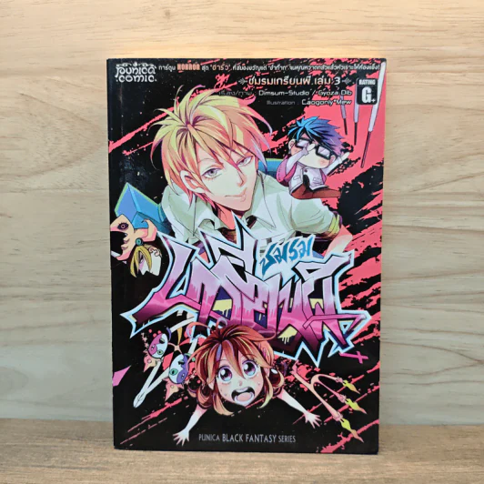 ชมรมเกรียนผี เล่ม 3 รูปที่ 1