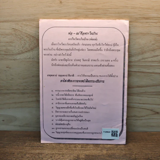 พุทธทำนาย ข้อความจาก ปู่ฤษีมณีรัตน์ รูปที่ 5