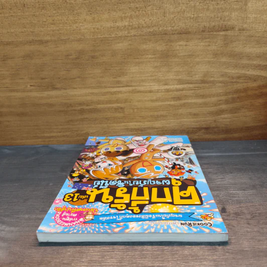 คุกกี้รัน เล่ม 13 ผจญภัยในซิดนีย์ - Song Do Su รูปที่ 4