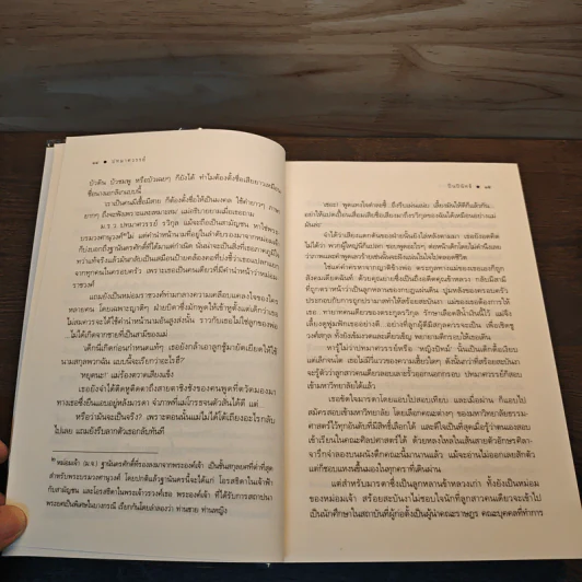 ปทมาศวรรย์ - ปิ่นปินัทธ์ รูปที่ 8