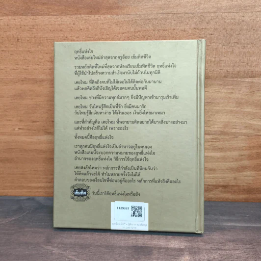 ฤทธิ์แห่งใจ - ฐิตินาถ ณ พัทลุง รูปที่ 5