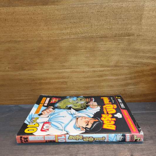 ซูเปอร์กุ๊ก กระตุกต่อมอร่อย เล่ม 10 รูปที่ 2