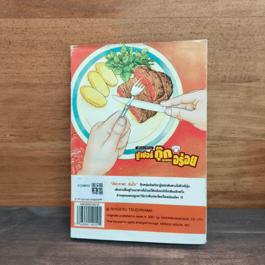ซูเปอร์กุ๊ก กระตุกต่อมอร่อย เล่ม 10 รูปที่ 5