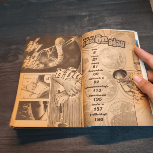 ซูเปอร์กุ๊ก กระตุกต่อมอร่อย เล่ม 10 รูปที่ 6
