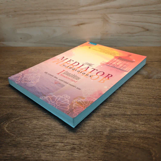 เดอะเมดิเอเตอร์ เล่ม 1 ตอน รักเธอให้ตาย - Meg Cabot (เม็ก คาบอท) รูปที่ 3