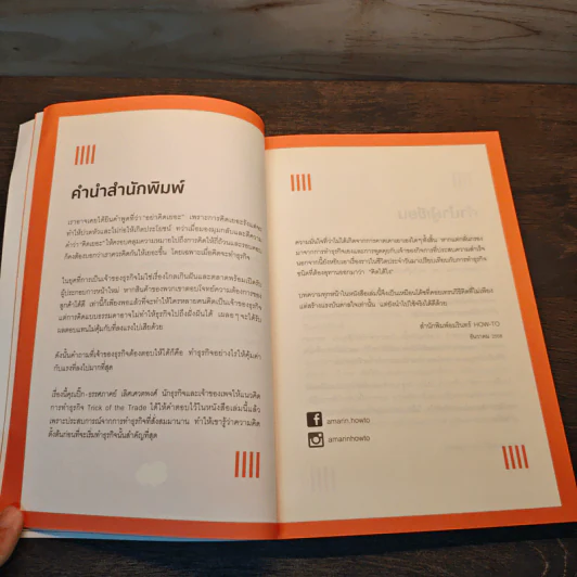 ทำธุรกิจคิดเยอะจึงเหนื่อยน้อย - ธรรศภาคย์ เลิศเศวตพงศ์ รูปที่ 9