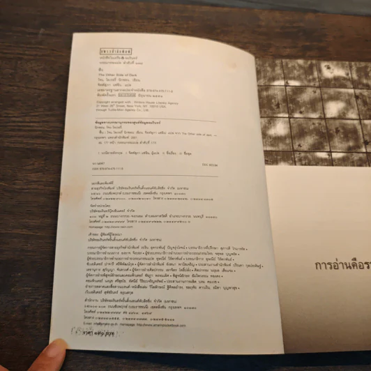 The Other Side of Dark ฟื้น - โจน โลเวอรี่ นิกซอน รูปที่ 6