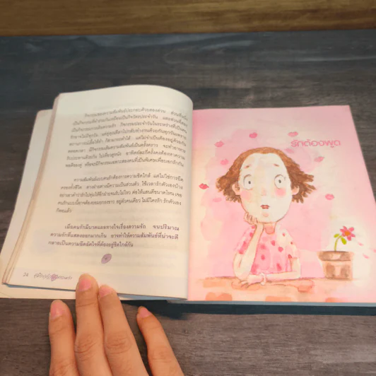 คู่มือปรุงรัก ฉบับครอบครัว - พญ.พรรณพิมล หล่อตระกูล รูปที่ 9