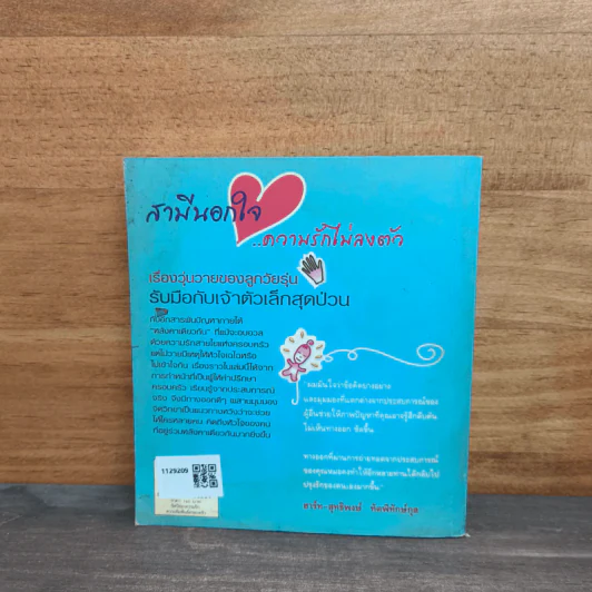 คู่มือปรุงรัก ฉบับครอบครัว - พญ.พรรณพิมล หล่อตระกูล รูปที่ 5