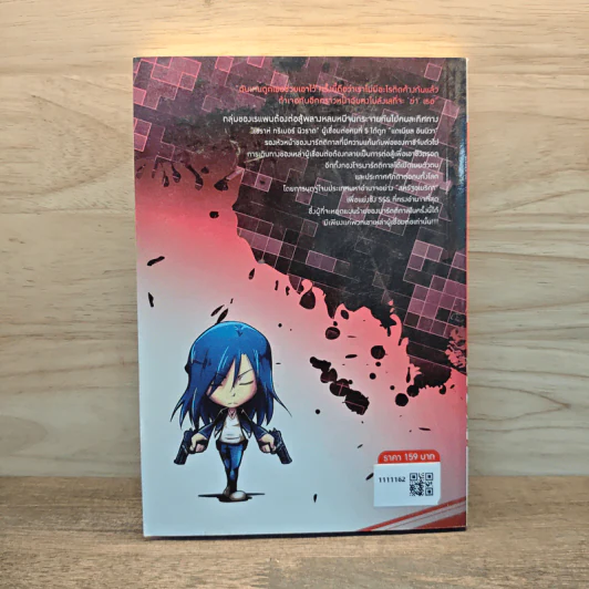 SSS สงครามวัตถุวิญญาณ เล่ม 3 - MiYu รูปที่ 5