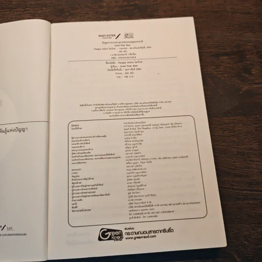 Pangea Online โลกใหม่ Vol. 1 บทเพลงแรกแห่งอสูร - Great Polar Bear รูปที่ 6