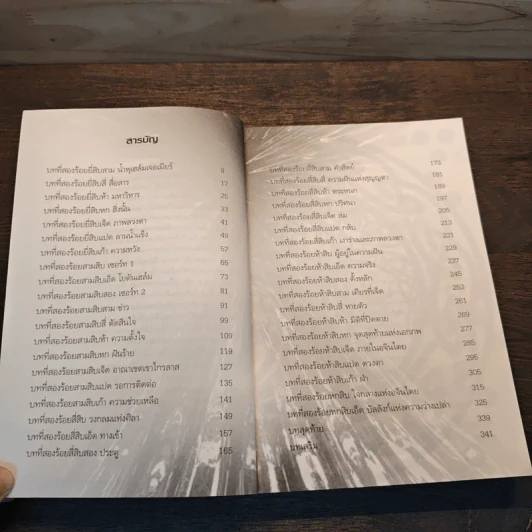 Pangea Online โลกใหม่ ภาค 2 Vol.10 บัลลังก์แห่งความว่างเปล่า - Great Polar Bear รูปที่ 8