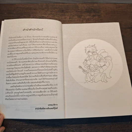 Pangea Online โลกใหม่ Vol. 3 สามนารีแห่งความวุ่นวาย - Great Polar Bear รูปที่ 7
