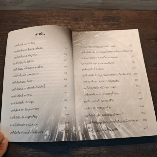 Pangea Online โลกใหม่ ภาค 2 Vol.4 สงครามและการทดลอบ - Great Polar Bear รูปที่ 7