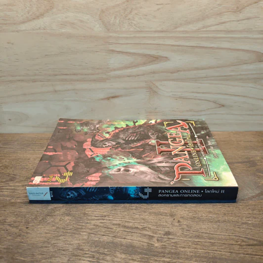 Pangea Online โลกใหม่ ภาค 2 Vol.4 สงครามและการทดลอบ - Great Polar Bear รูปที่ 2