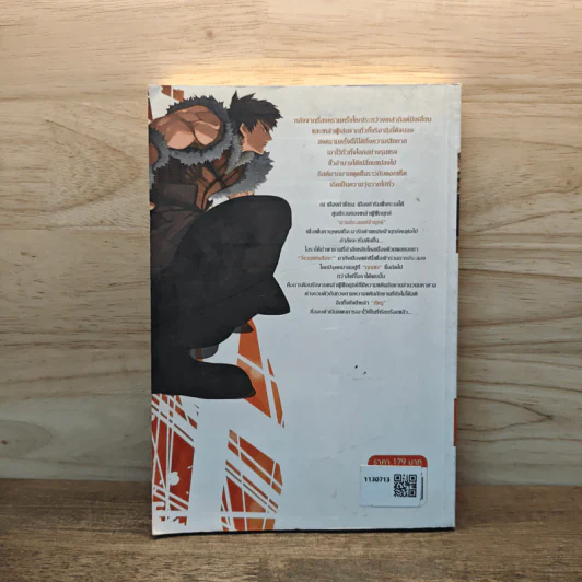 Realis ดับวิกฤติโลกปริศนา ภาค Realize เล่ม 5 รูปที่ 5