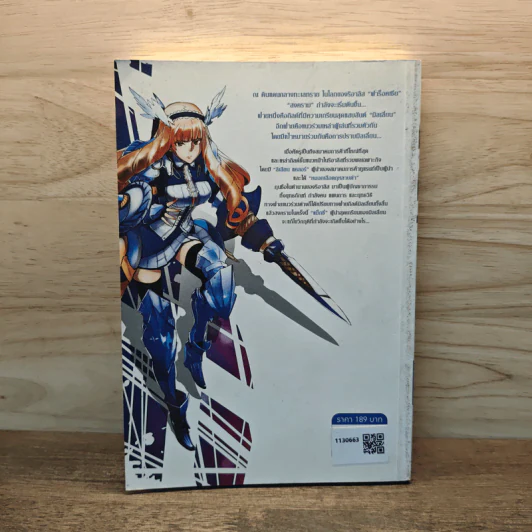 Realis ดับวิกฤติโลกปริศนา เล่ม II เล่ม 2 รูปที่ 5