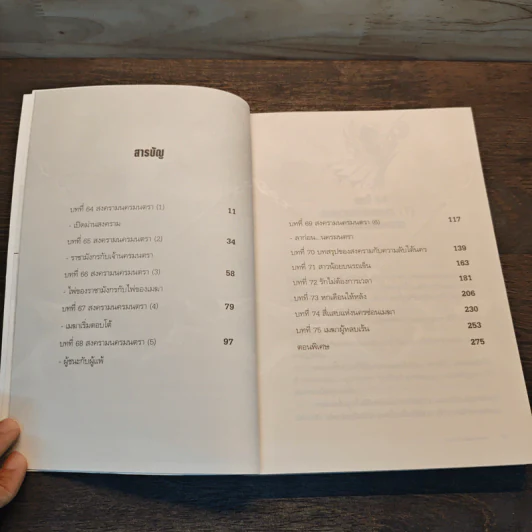 Evolution Online วิวัฒนาการสะท้านโลก เล่ม 5 - Night Berry รูปที่ 8