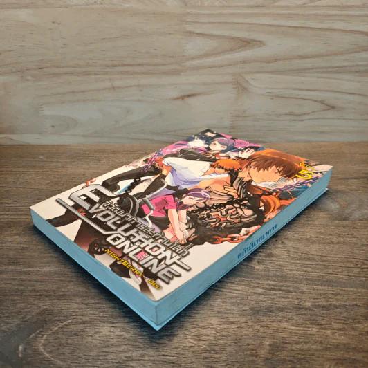 Evolution Online วิวัฒนาการสะท้านโลก เล่ม 5 - Night Berry รูปที่ 3