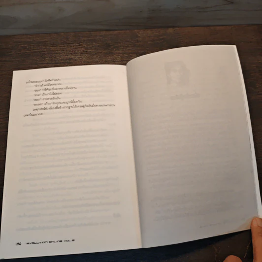 Evolution Online วิวัฒนาการสะท้านโลก เล่ม 5 - Night Berry รูปที่ 10