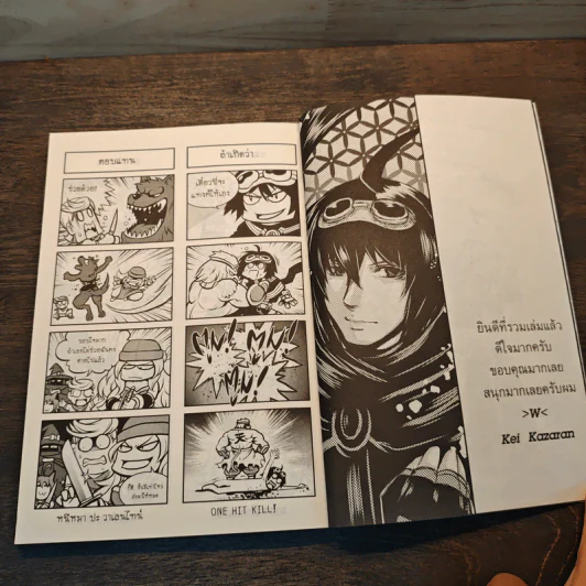 MONSTER SOUL มอนสเตอร์ โซล เล่ม 1 รูปที่ 8